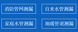 丰宁暗管漏水检测